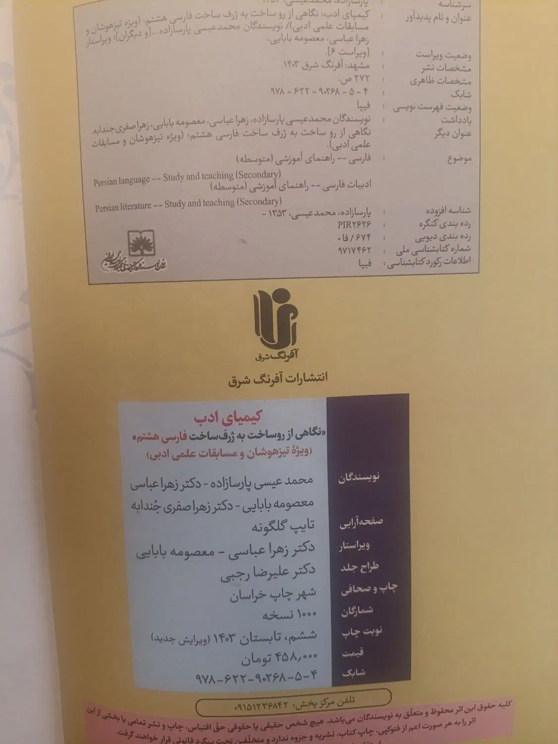 کیمیای ادب / فارسی هشتم|کتاب و مجله آموزشی|مشهد, طلاب|دیوار