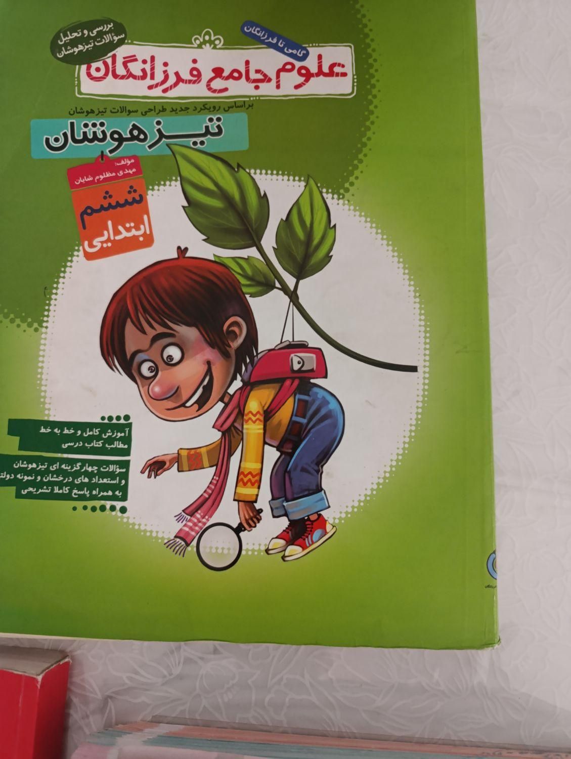 فروش کتاب پنجم وششم|کتاب و مجله آموزشی|تهران, زمزم|دیوار