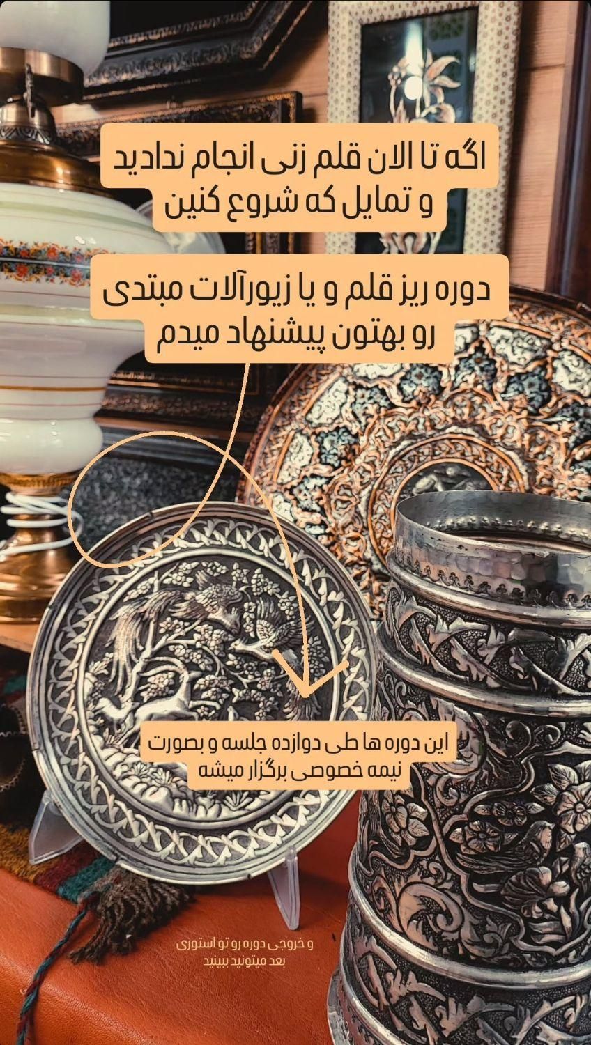 آموزش هنر قلمزنی از مبتدی تا پیشرفته|صنایع دستی و سایر لوازم تزئینی|زنجان, |دیوار