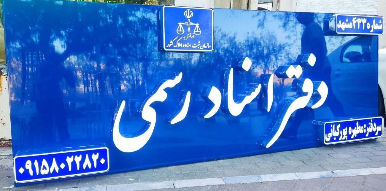 تیم تابلو سازی الماس خالق تابلوهای ماندگار|خدمات پیشه و مهارت|مشهد, گلبرگ|دیوار