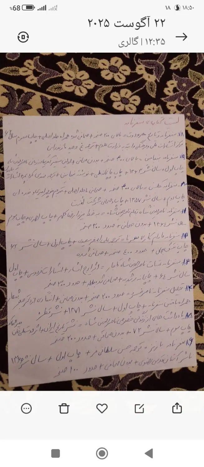 کتاب تاریخی نایاب عناوین عالی باستانی سفرنامه رمان|کتاب و مجله تاریخی|تهران, آذربایجان|دیوار