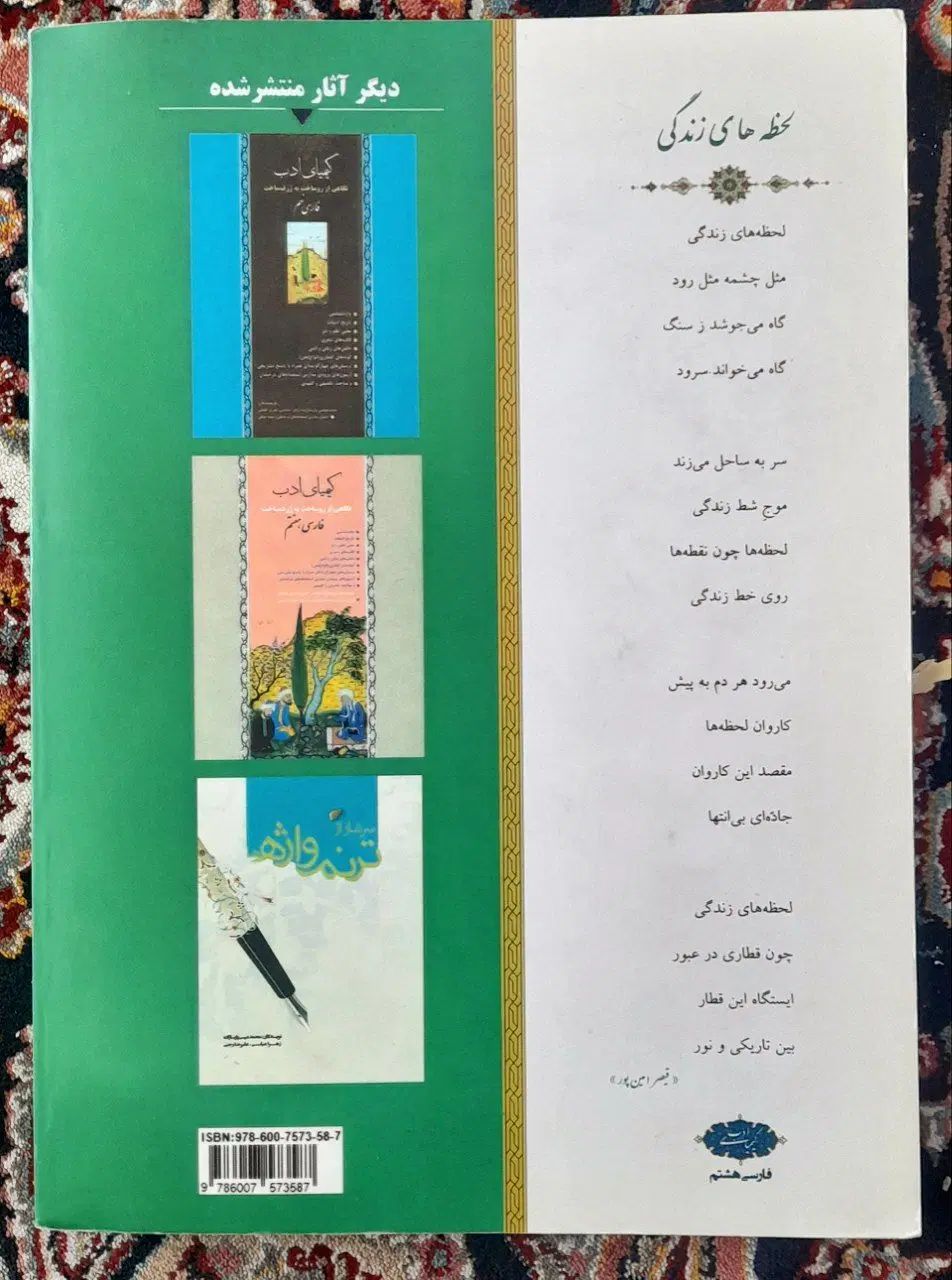 کتاب کیمیای ادب هشتم|کتاب و مجله آموزشی|مشهد, ثامن|دیوار