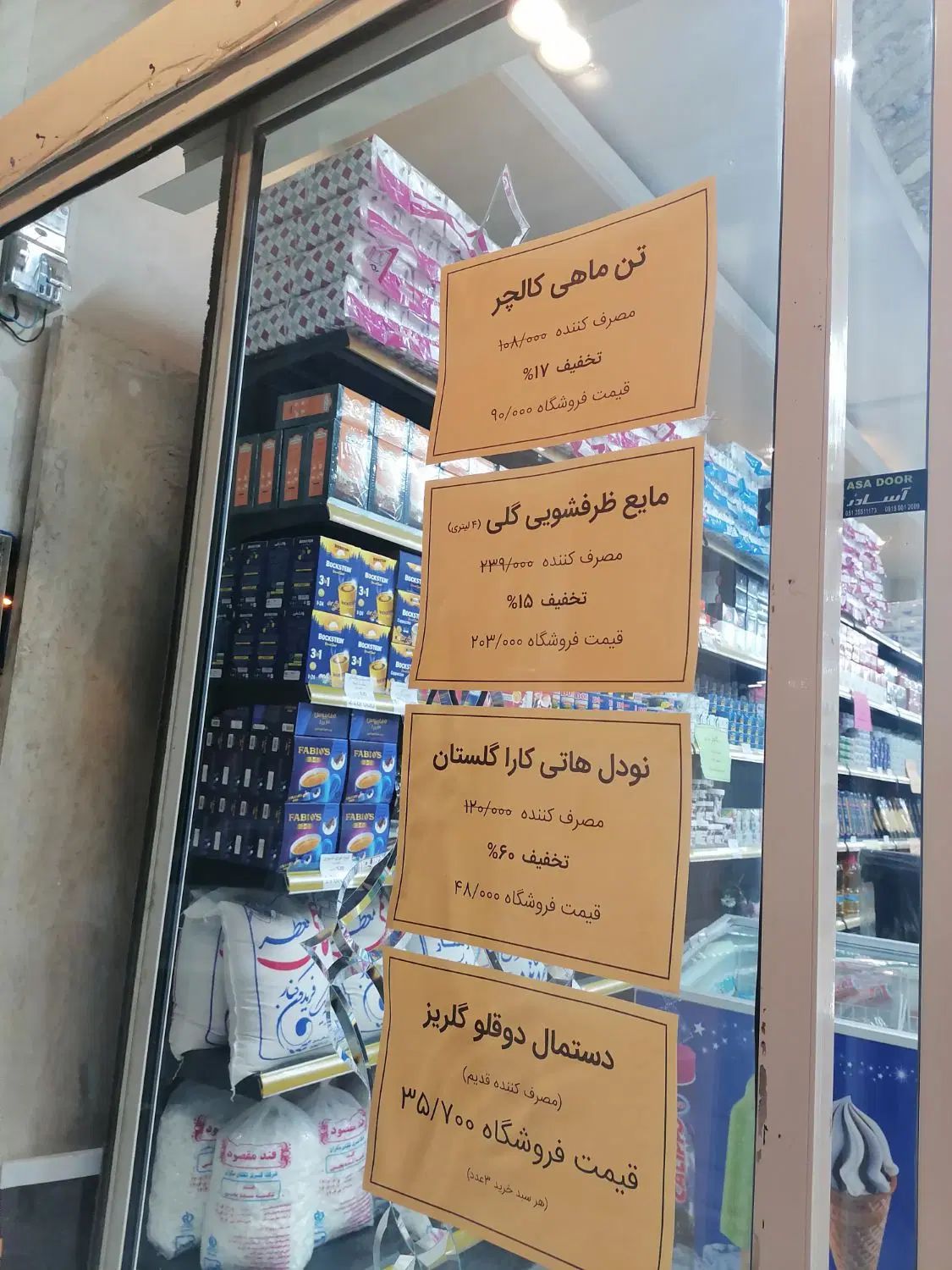تخفیف شگفت انگیز موادغذایی و بهداشتی و شوینده|خوردنی و آشامیدنی|مشهد, ایثار|دیوار