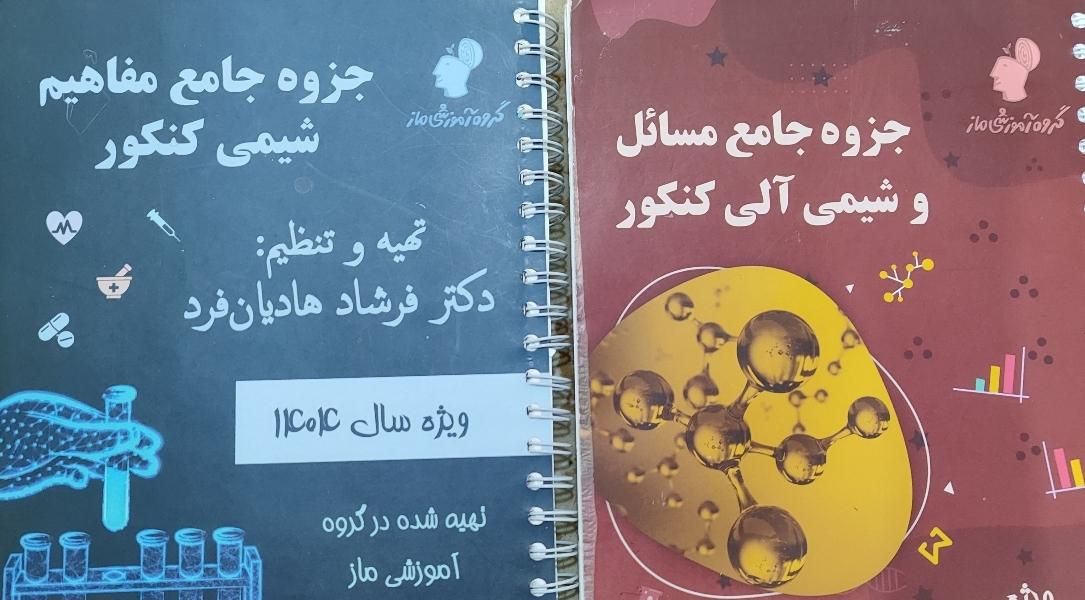 جزوه دکتر هادیان|کتاب و مجله آموزشی|یاسوج, |دیوار