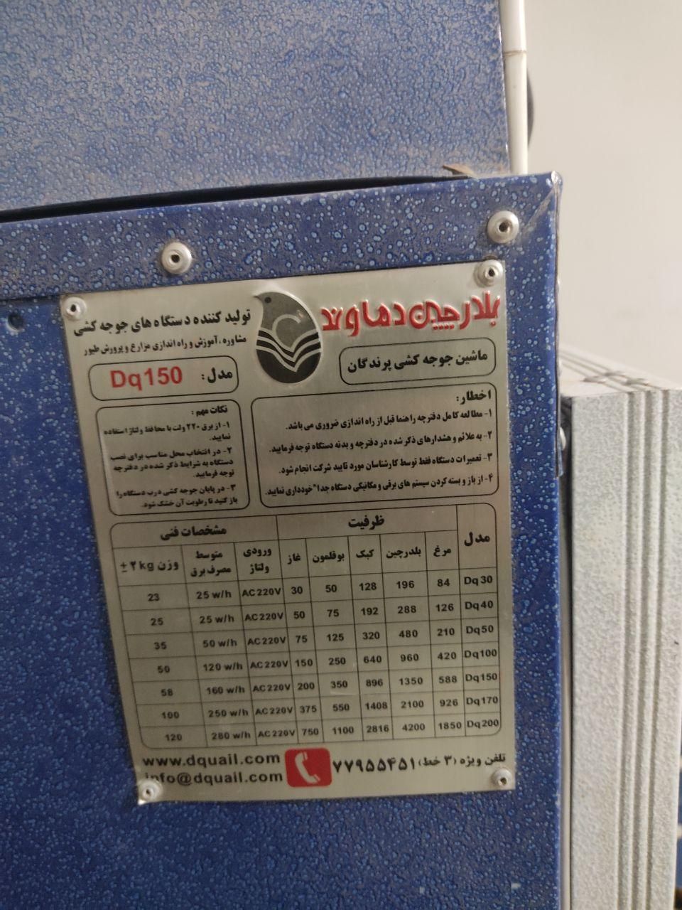 دستگاه جوجه کشی|لوازم جانبی حیوانات|تهران, عبدل‌آباد|دیوار