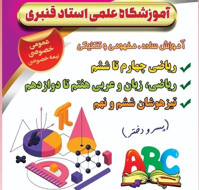 آغاز ثبت نام ترم تابستان آموزشگاه علمی استاد قنبری|خدمات آموزشی|سبزوار, کاشفی شمالی (دادگستری)|دیوار