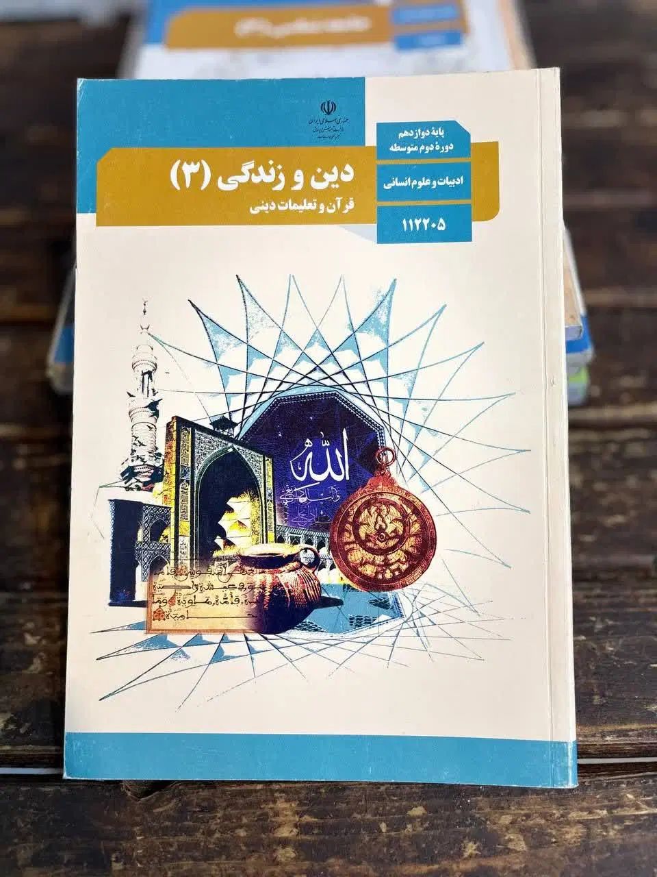 کتاب درسی وزارتی زیست شیمی فیزیک ریاضی کنکور۱۴۰۵|کتاب و مجله آموزشی|مشهد, فرهنگ|دیوار