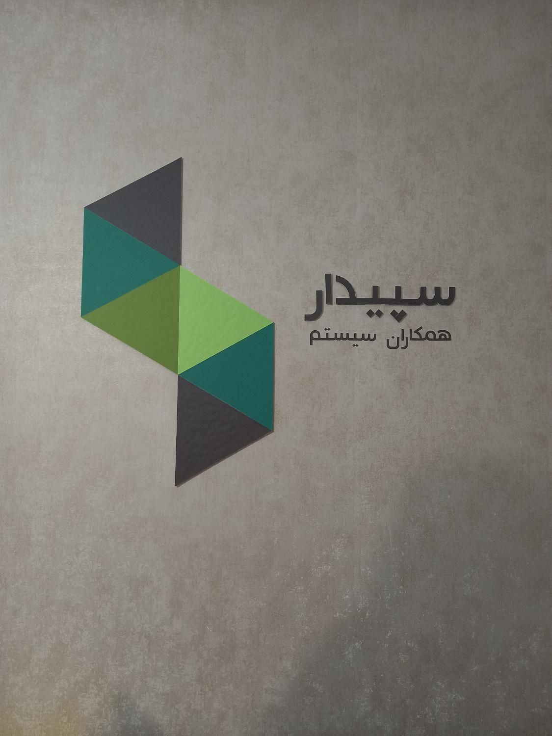 فروش و آموزش حسابداری و نرم افزار سپیدار|خدمات آموزشی|اردبیل, |دیوار