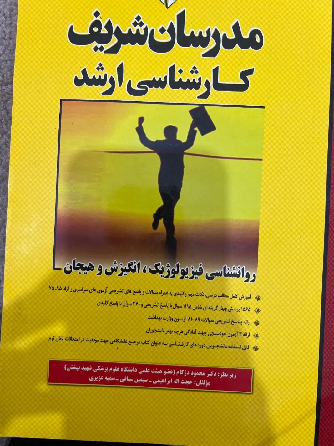 فروش کتاب های مدرسان شریف ارشد (روانشناسی و مشاوره|کتاب و مجله آموزشی|اهواز, پردیس|دیوار