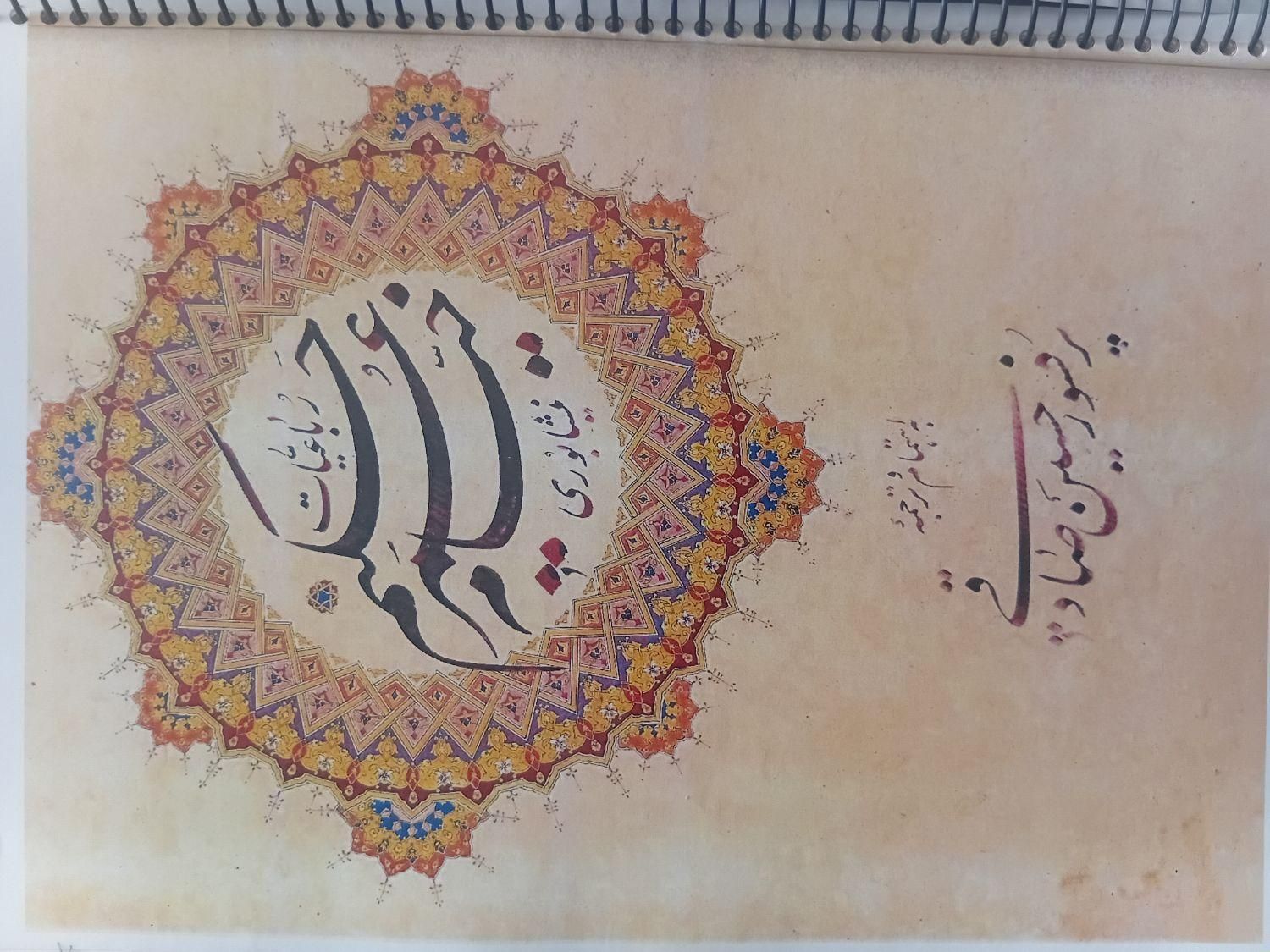 رباعیات حکیم عمر خیام با خط استاد امیرخانی|کتاب و مجله ادبی|اراک, |دیوار