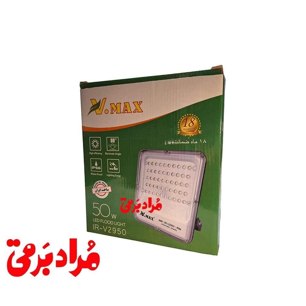 پرژکتور هایvmax ویمکس 50 و100و150و 200 و300 وات|لامپ و چراغ|تهران, فردوسی|دیوار