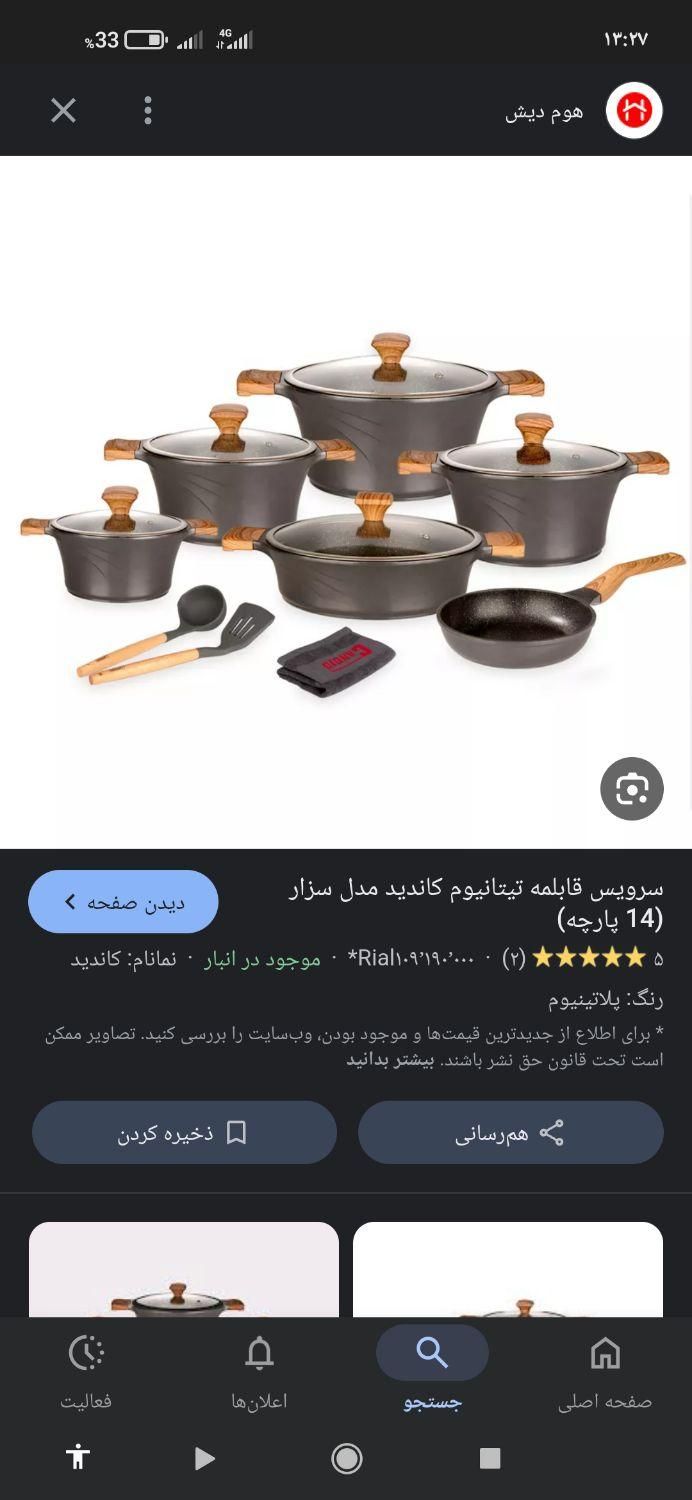 سرویس قابلمه|ظروف پخت‌وپز|کوهدشت, |دیوار