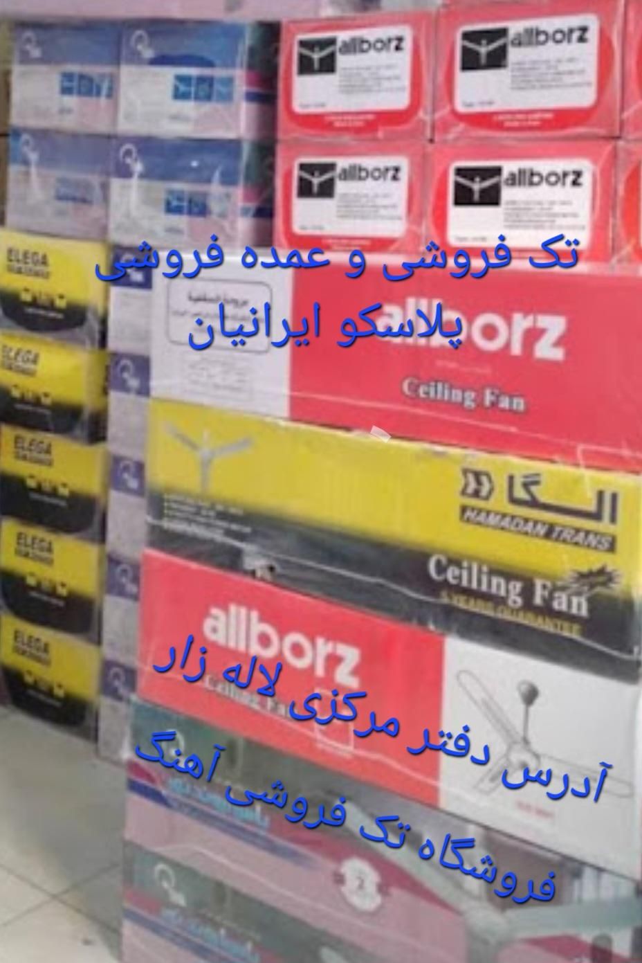پنکه سقفی الگا البرز|پنکه و تصفیه‌کنندهٔ هوا|تهران, اسکندری|دیوار