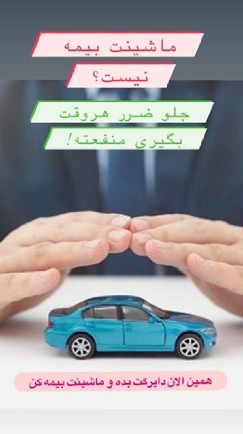 صدور انواع بیمه نامه خودرو موتور با تخفیف ویژه|خدمات مالی، حسابداری، بیمه|تهران, گیشا (کوی نصر)|دیوار