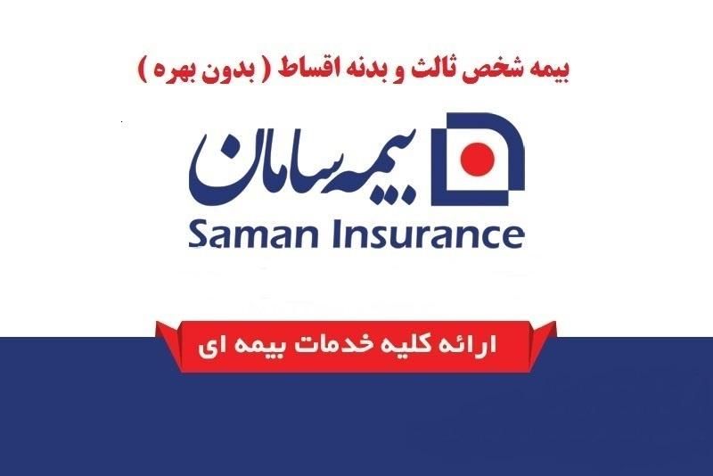 بیمه ثالث و بدنه اقساطی|خدمات مالی، حسابداری، بیمه|شیراز, درکی|دیوار
