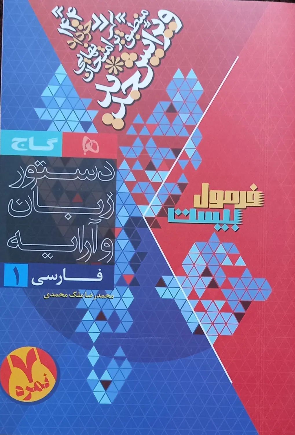 کتاب فارسی دهم|کتاب و مجله آموزشی|رشت, جماران|دیوار