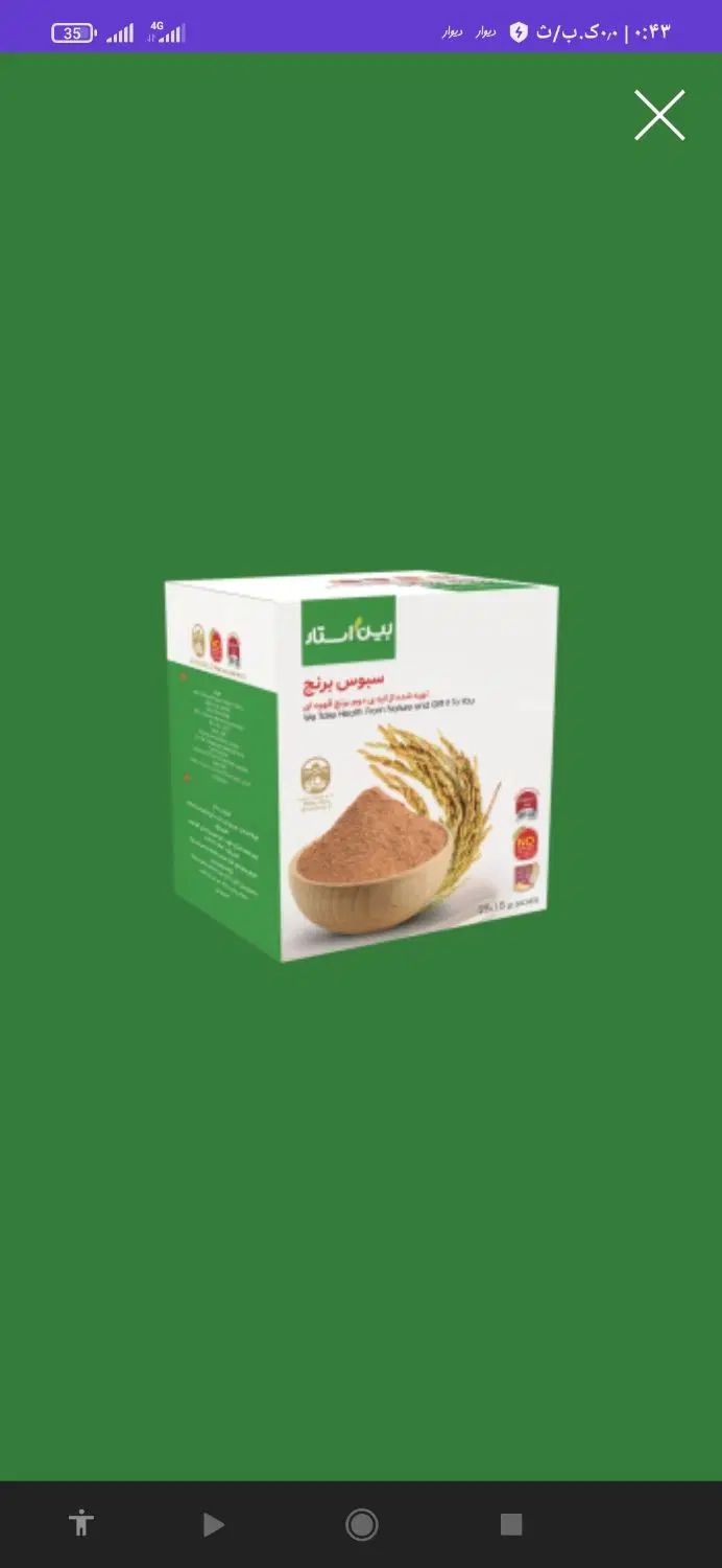 سبوس برنج لایه دوم برنج|خوردنی و آشامیدنی|اصفهان, ابر|دیوار