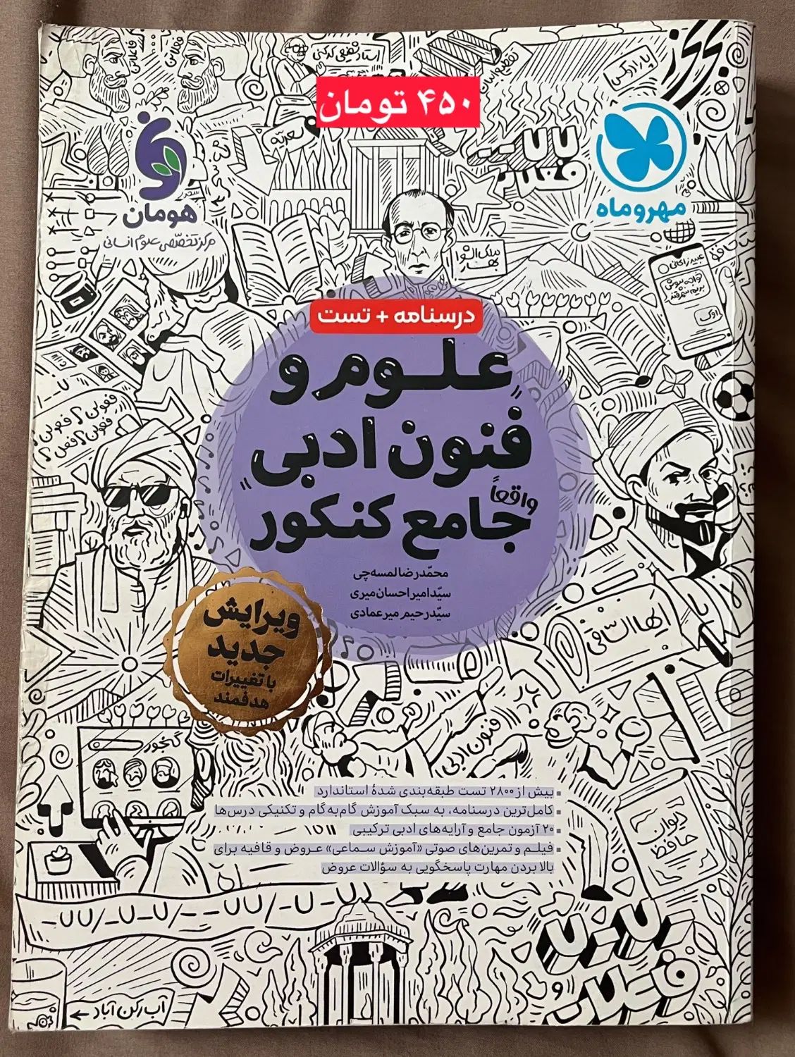 کتاب کنکور انسانی علوم و فنون- جامعه- اقتصاد جامع|کتاب و مجله آموزشی|تهران, تهران‌نو|دیوار