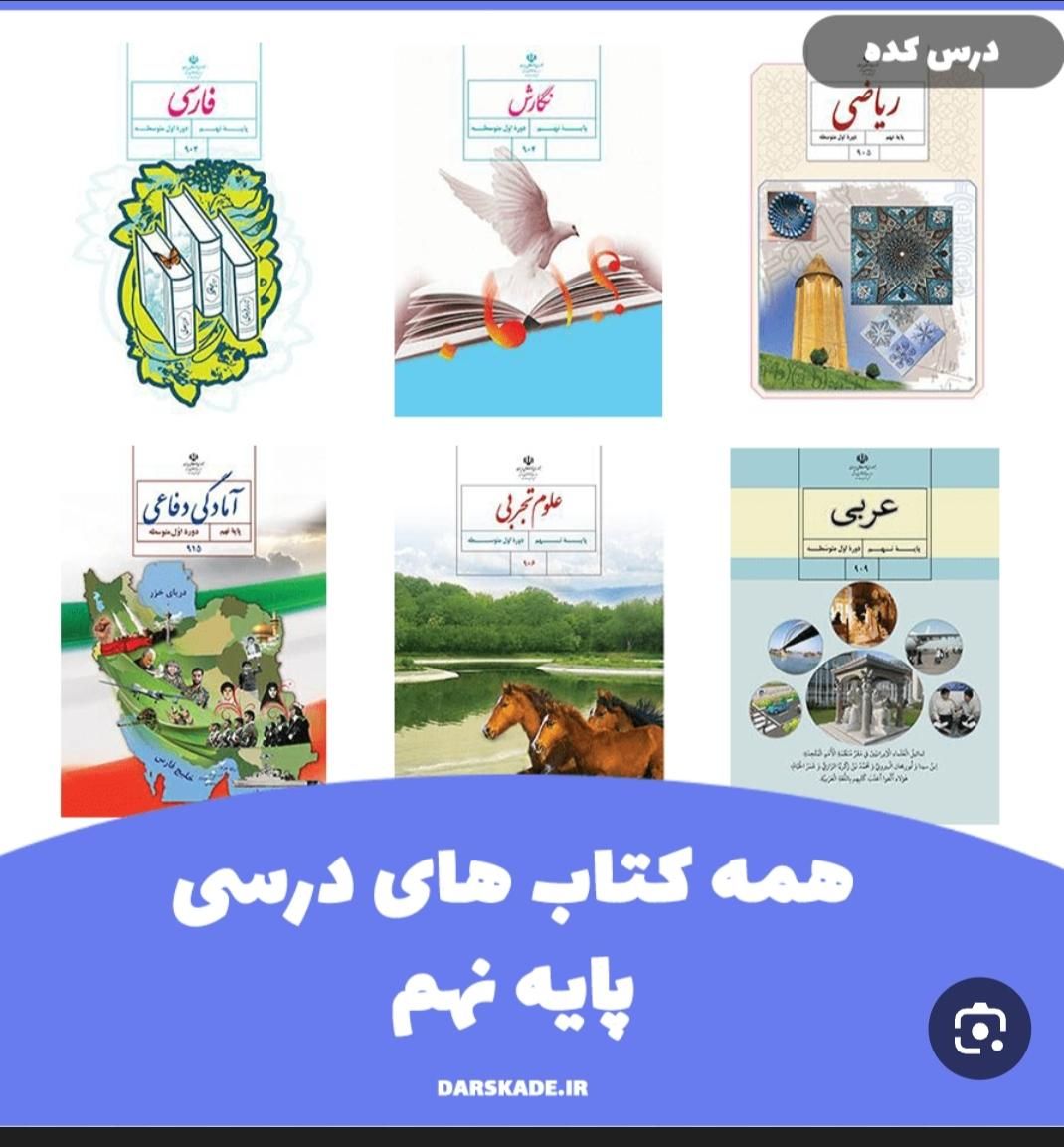 به کتاب پایه نهم نیازمندم|کتاب و مجله آموزشی|جهرم, |دیوار
