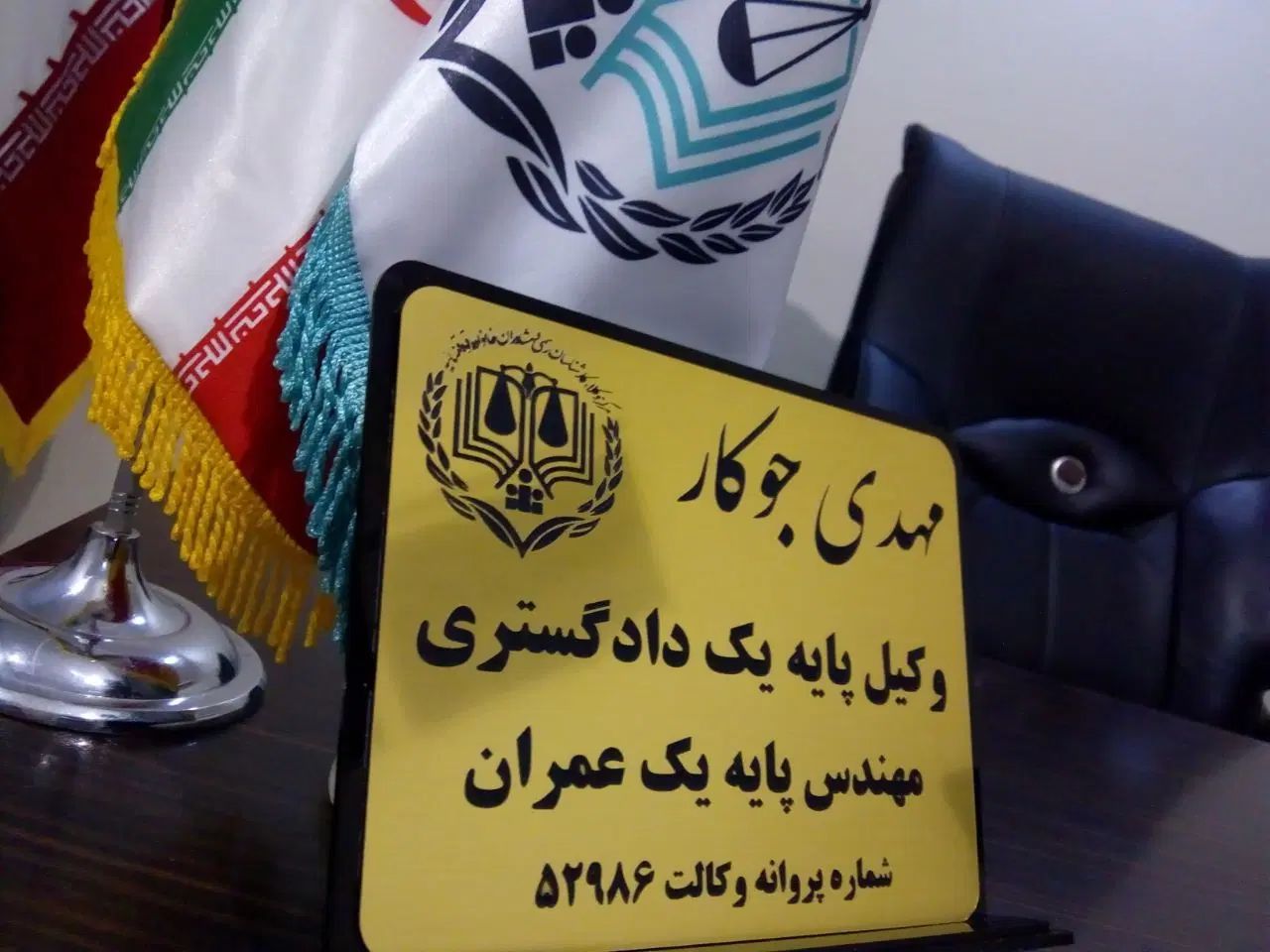 وکیل پایه یک دادگستری گروه وکلای زاگرس دفتر وکالت|خدمات مالی، حسابداری، بیمه|کرمانشاه, |دیوار
