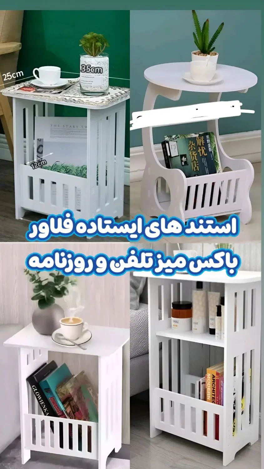 استند دکوری میزتلفن شلف ایستاده ضدآب پایه قدیpvc|صنایع دستی و سایر لوازم تزئینی|مشهد, کوشش|دیوار