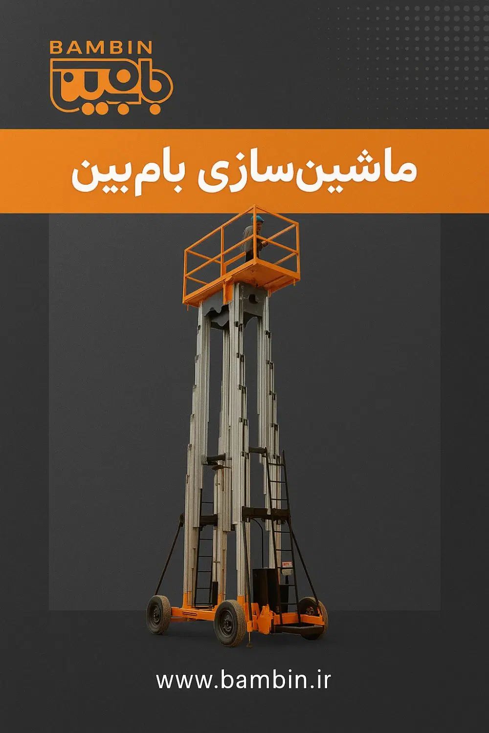 فروش و اجاره انواع بالابر هاو راهبند ها|ماشین‌آلات صنعتی|تهران, سلسبیل شمالی|دیوار