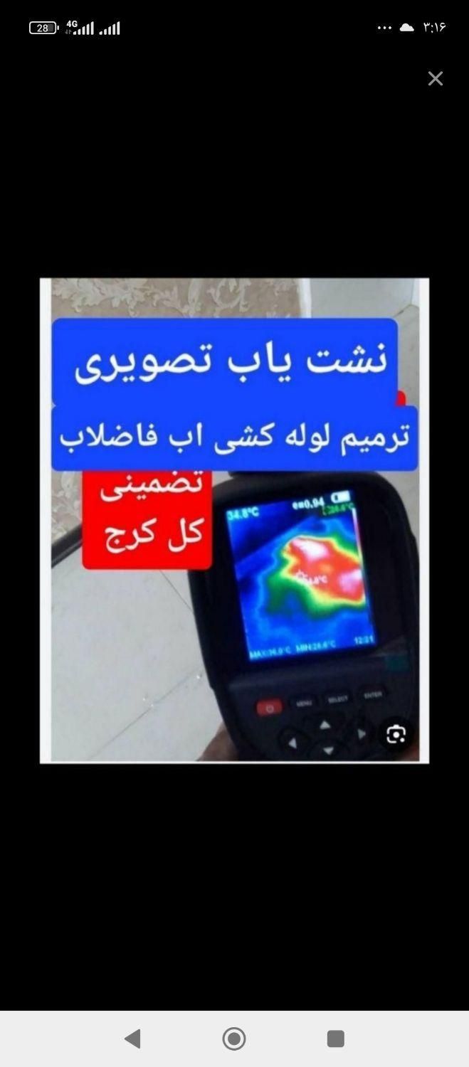 فنرزنی،نشت یابی،تشخیص ترگیدکی،لوله بازکن،کل کرج|خدمات پیشه و مهارت|کرج, کمال‌شهر|دیوار