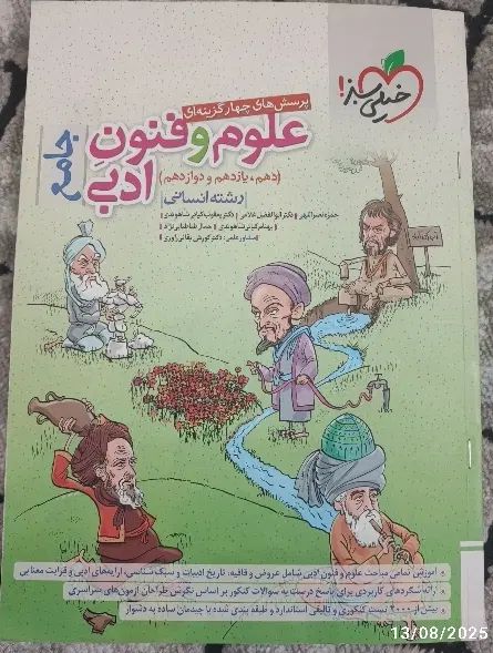 کتاب جامع علوم و فنون انسانی خیلی سبز|کتاب و مجله آموزشی|مشهد, کوشش|دیوار