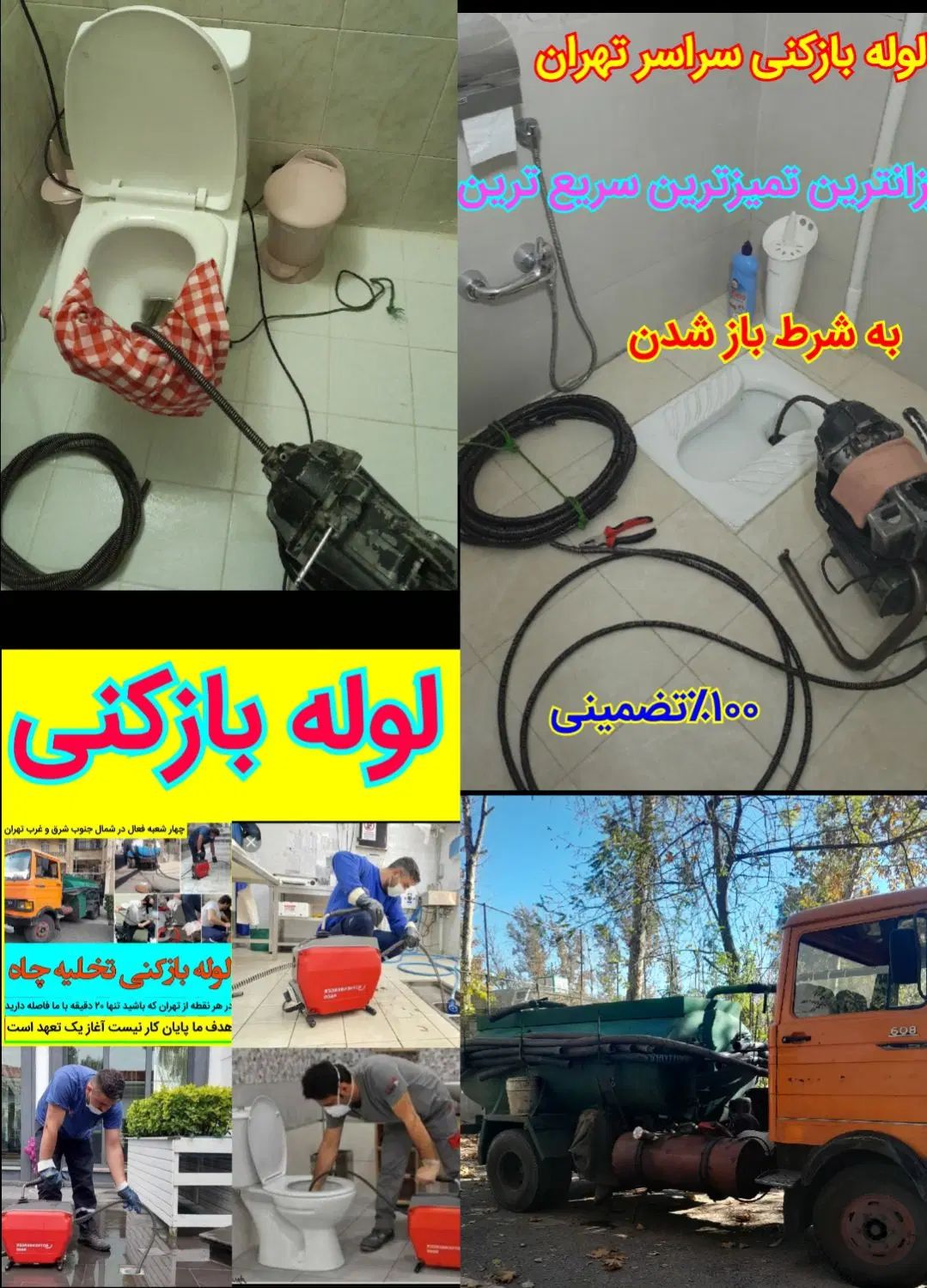 لوله بازکنی ،فنر زن به شرط باز شدن تمام نقاط فوری|خدمات پیشه و مهارت|تهران, منیریه|دیوار