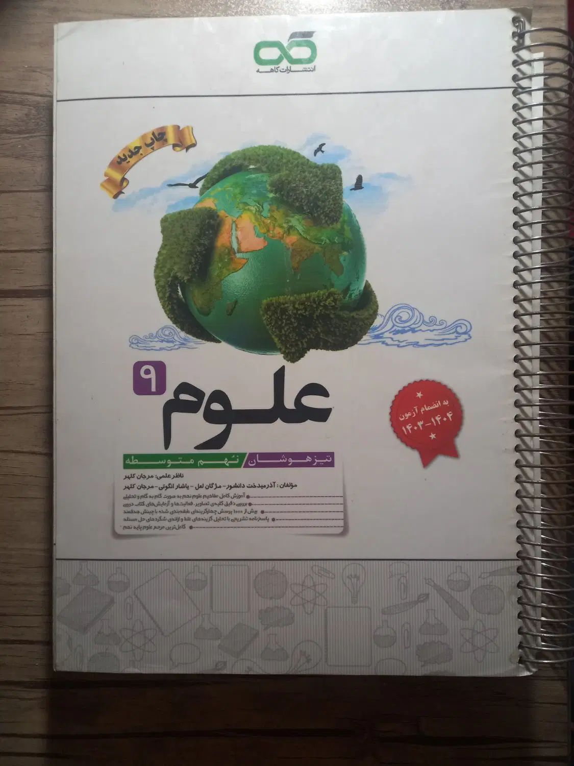 کتاب های کار و تیزهوشان نهم|کتاب و مجله آموزشی|تهران, تولید دارو|دیوار