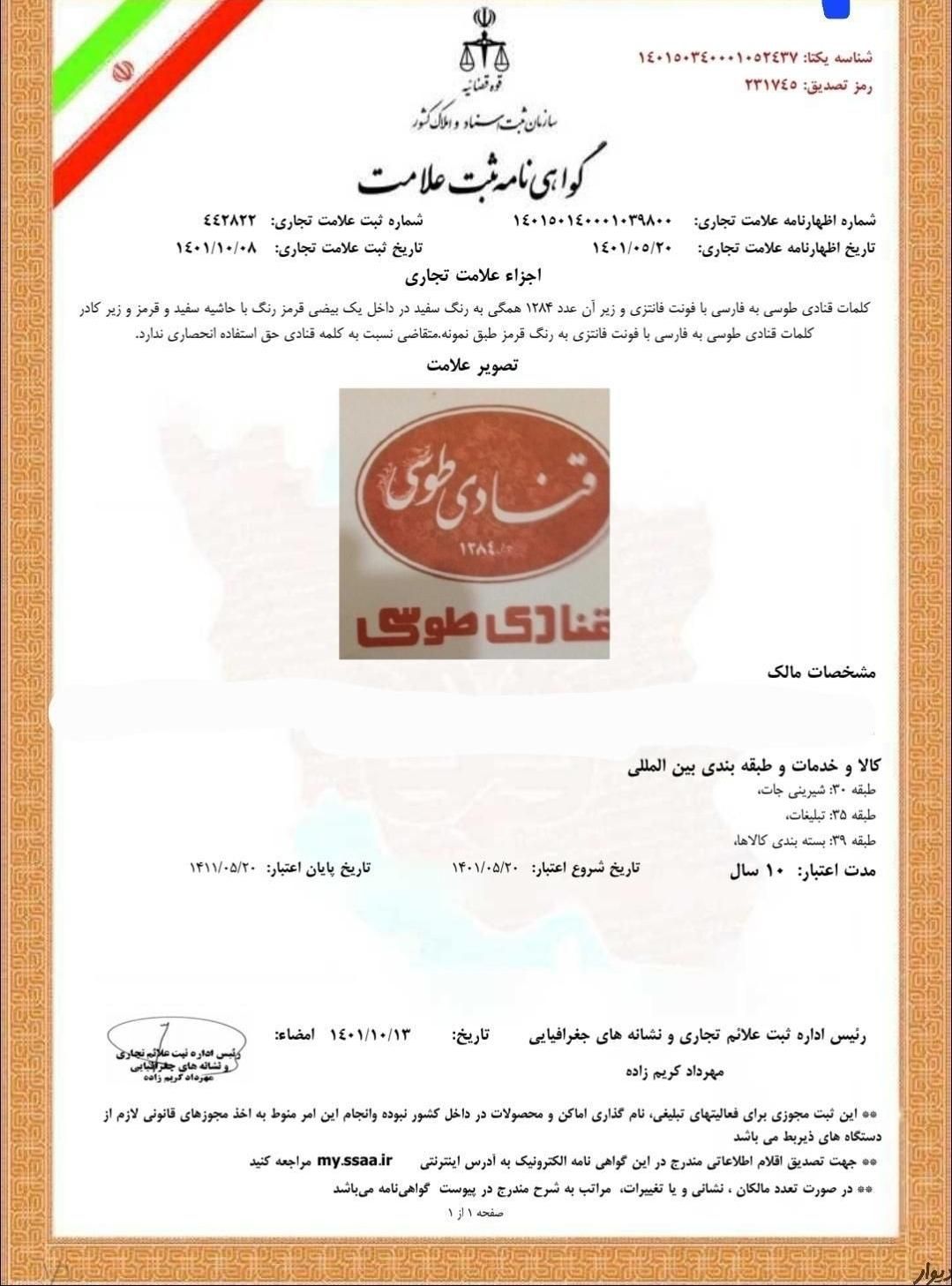ثبت شرکت کارت بازرگانی ایزو جواز تاسیس پلمپ دفاتر|خدمات مالی، حسابداری، بیمه|مشهد, راهنمایی|دیوار
