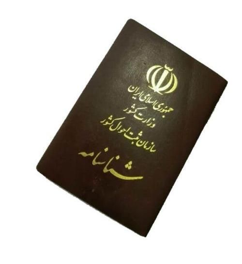شناسنامه گم شده|اشیا|یاسوج, |دیوار