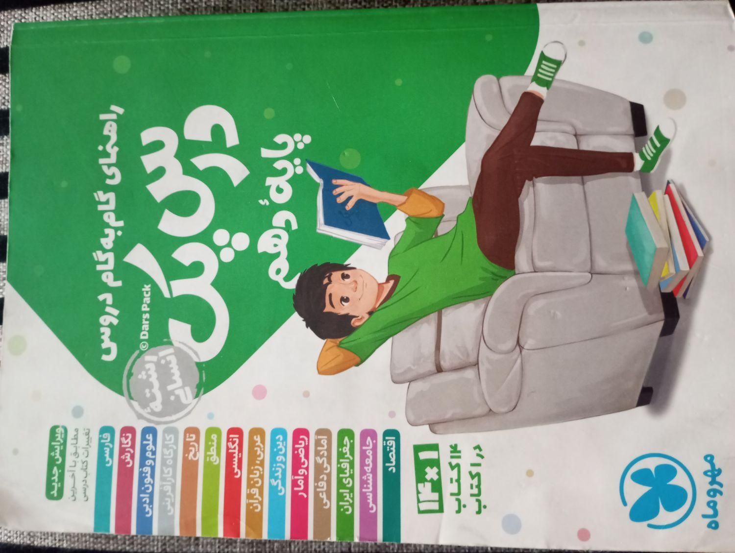 کتاب درسی گام به گام مهروماه|کتاب و مجله آموزشی|شیروان (خراسان), |دیوار
