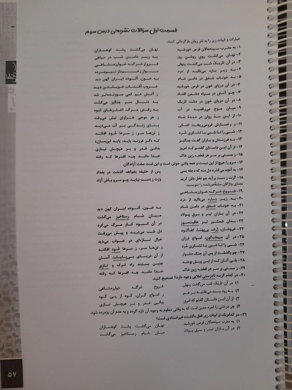 کتاب کار فارسی یازدهم انسانی|کتاب و مجله آموزشی|تهران, کوثر|دیوار