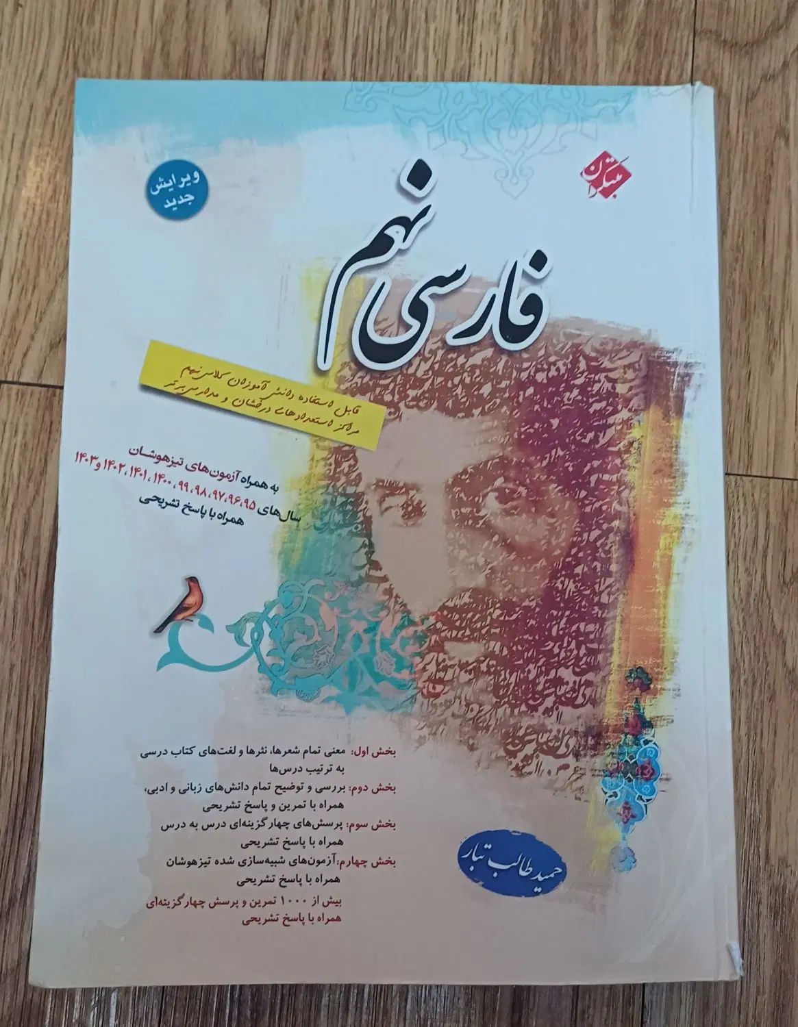 فروش کتاب های کمک درسی سال نهم|کتاب و مجله آموزشی|کرج, شهرک اوج|دیوار