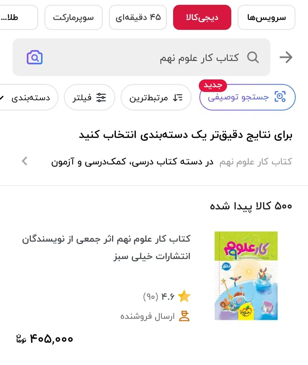 کتاب کار علوم نهم خیلی سبز|کتاب و مجله آموزشی|تهران, شهرک غرب|دیوار