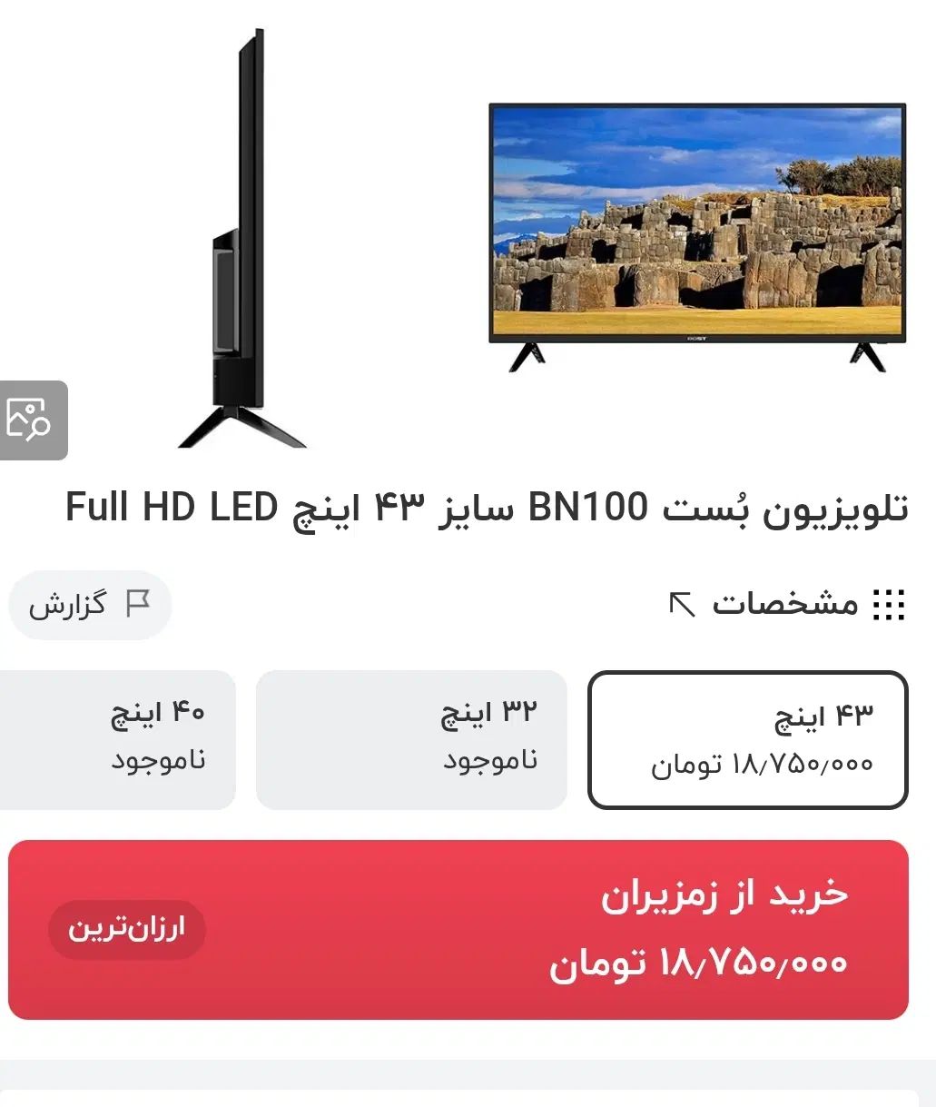 ال ای دی بست  Bost  LED زیرقیمت|تلویزیون و پروژکتور|اصفهان, بابوکان|دیوار