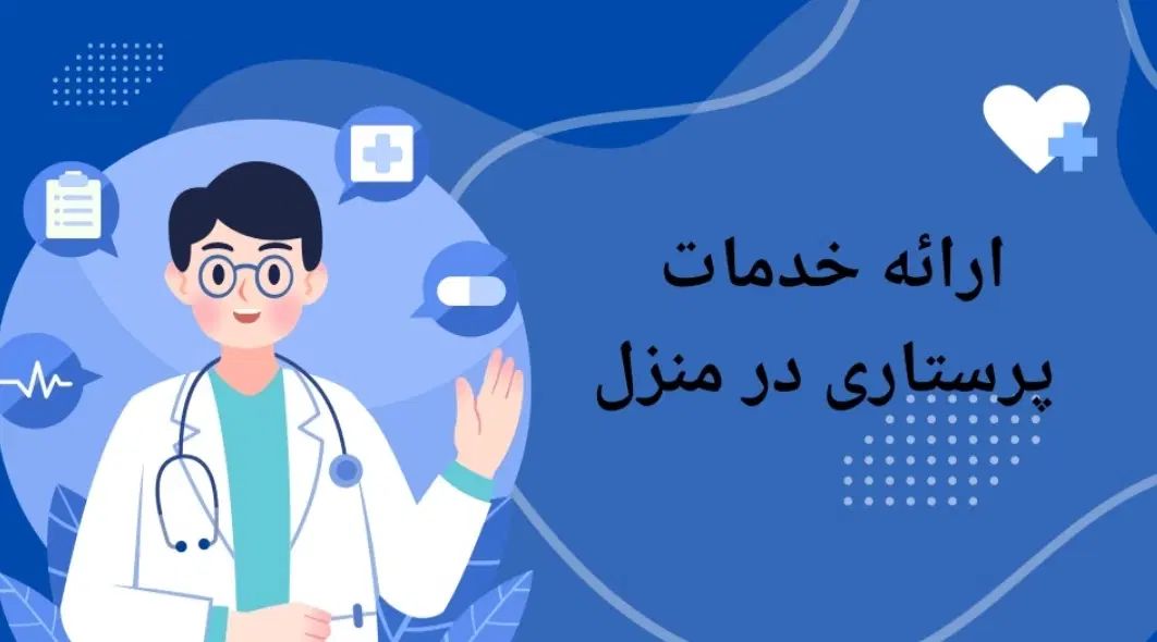 تزریقات در منزل|خدمات آرایشگری و زیبایی|تهران, فاطمی|دیوار