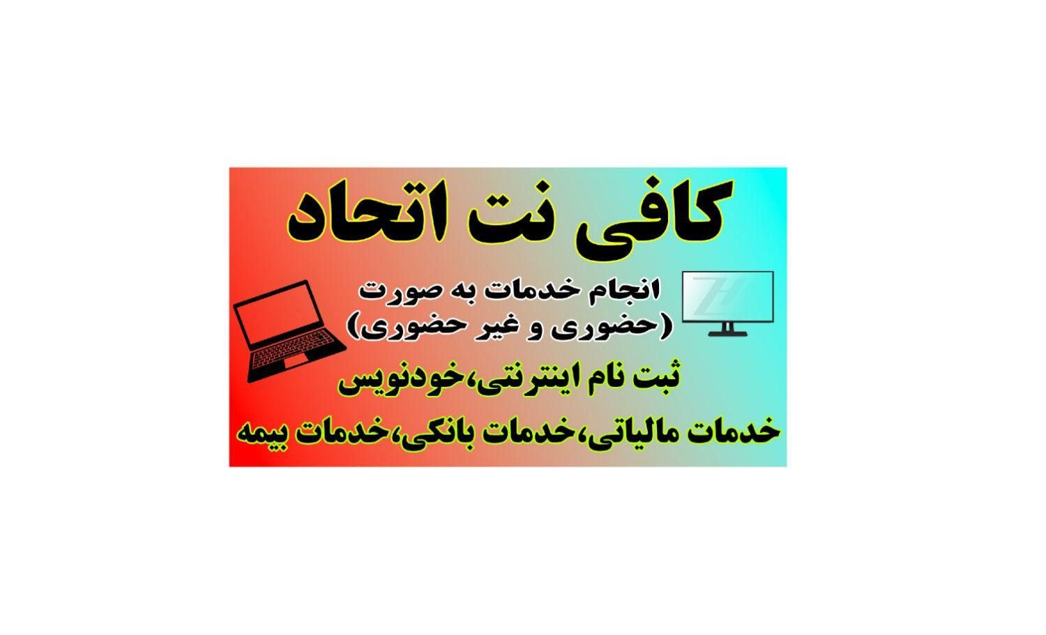 خدمات حضوری و غیر حضوری کافی نت|خدمات رایانه‌ای و موبایل|قم, زنبیل آباد|دیوار