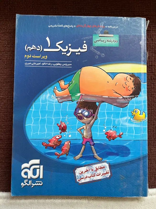 کتاب کنکور فیزیک تجربی و ریاضی نشرالگومیکروپاورتست|کتاب و مجله آموزشی|کرج, گوهردشت|دیوار