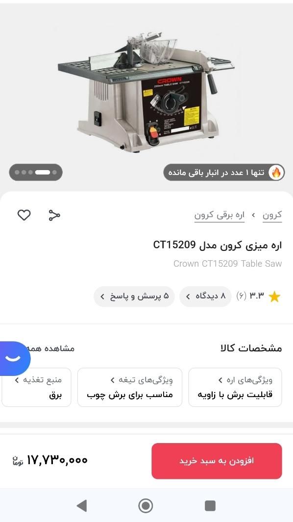اره میزی کرون پر قدرت در حد نو دریل شارژی|ابزارآلات|گلستان (تهران), |دیوار