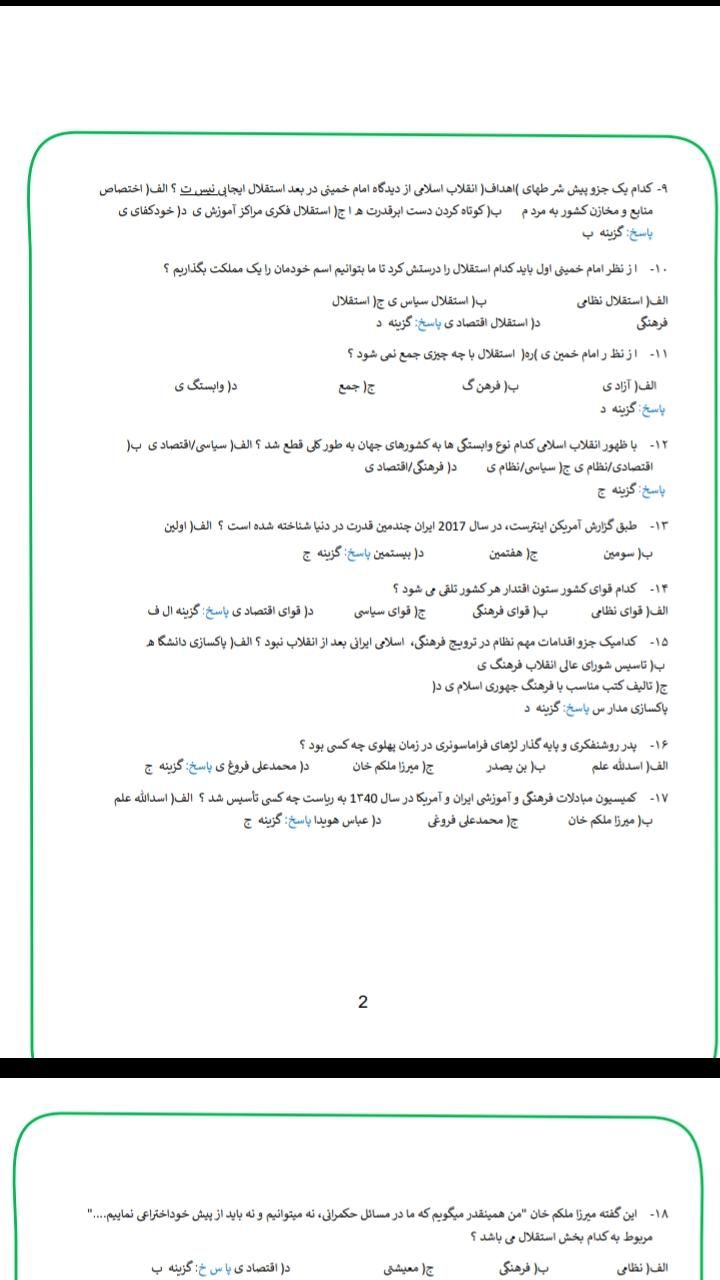 فایلی با ۱۵هزار تست استخدامی معلمی|کتاب و مجله آموزشی|فولادشهر, باغشاد|دیوار