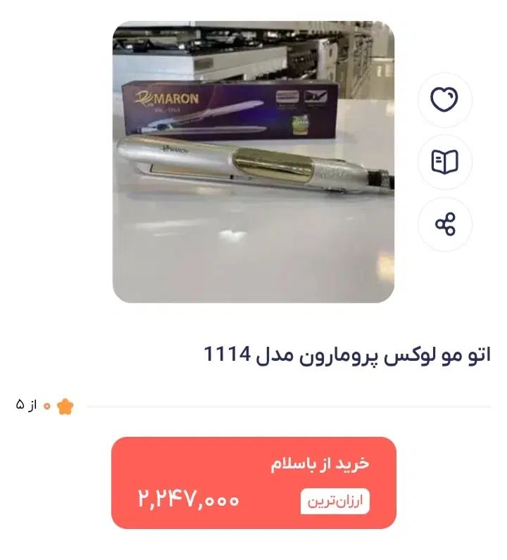 اتومو پرومان /کرلی حرفه ای|آرایشی، بهداشتی، درمانی|مشهد, رسالت|دیوار