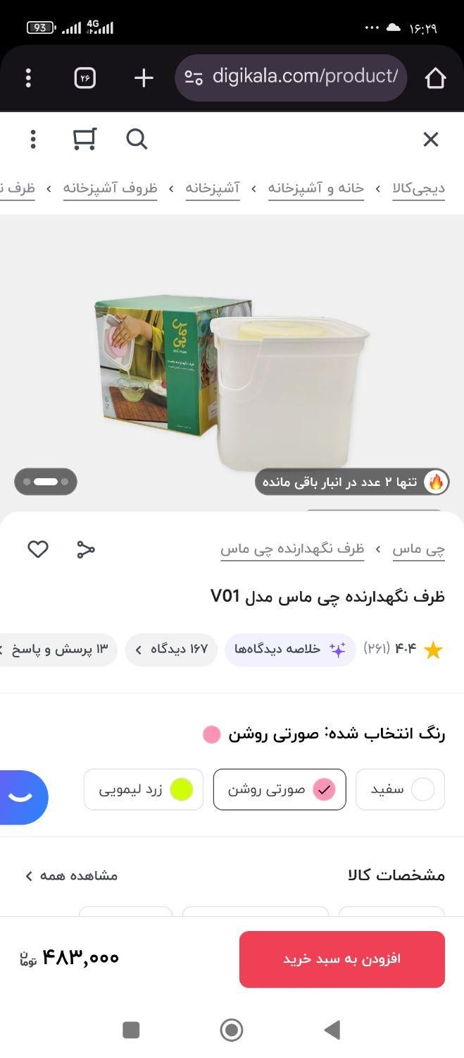 ظرف نگهدارنده ماست چی ماس|ظروف نگهدارنده، پلاستیکی، یک‌بارمصرف|کرمانشاه, |دیوار