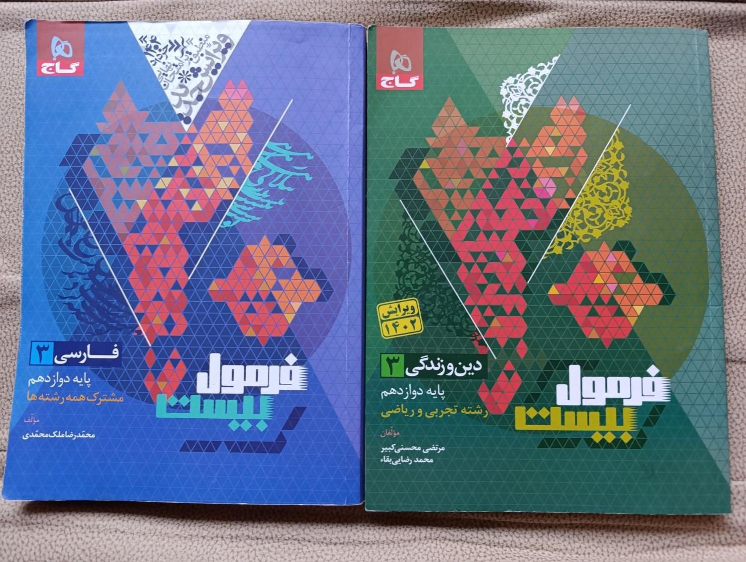 فرمول بیست فارسی1403 و دینی 1402|کتاب و مجله آموزشی|اصفهان, خواجو|دیوار