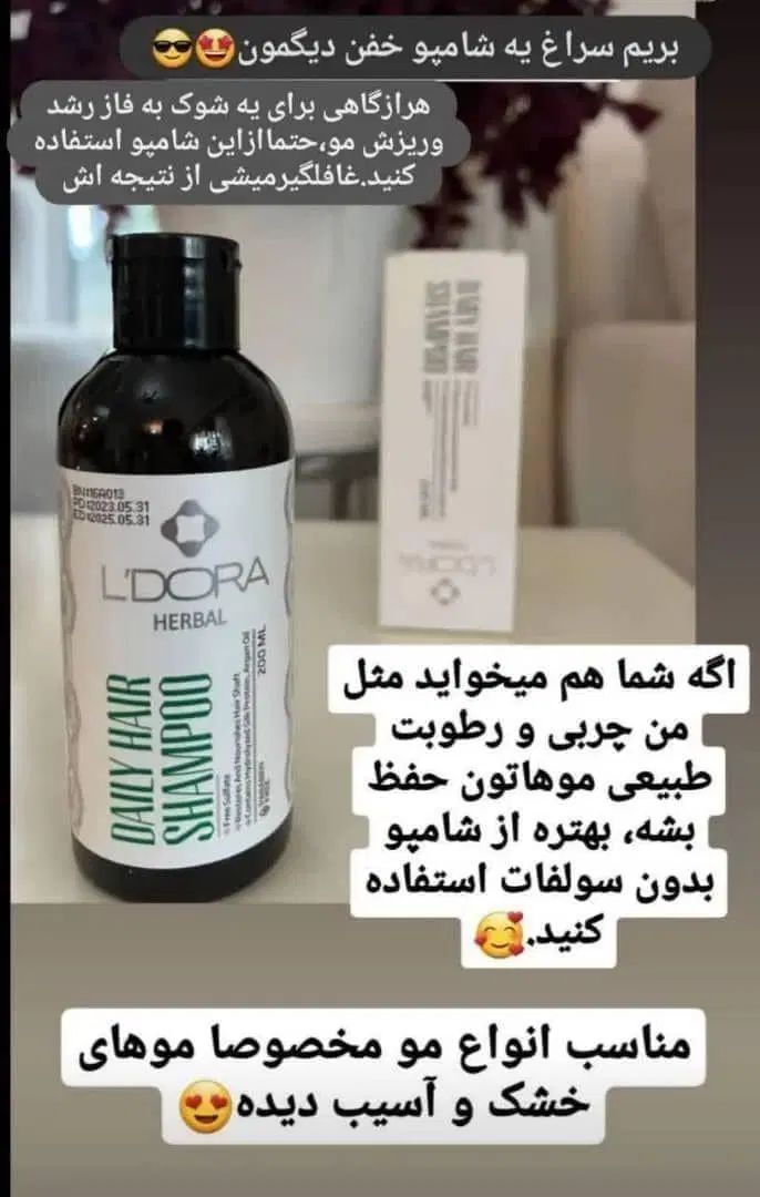 شامپوهای گیاهی  تقویتی کننده و ضد ریزش  لدورا|آرایشی، بهداشتی، درمانی|بندر امام خمینی, |دیوار
