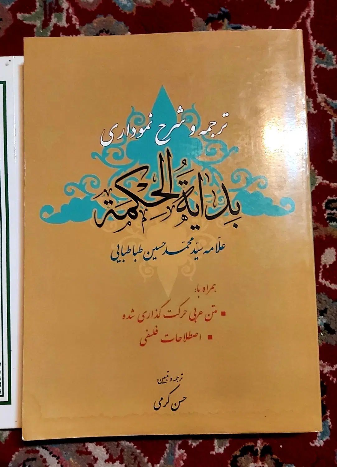 ترجمه و شرح و تلخیص نموداری بدایه الحکمه علامه|کتاب و مجله مذهبی|قم, بکایی|دیوار