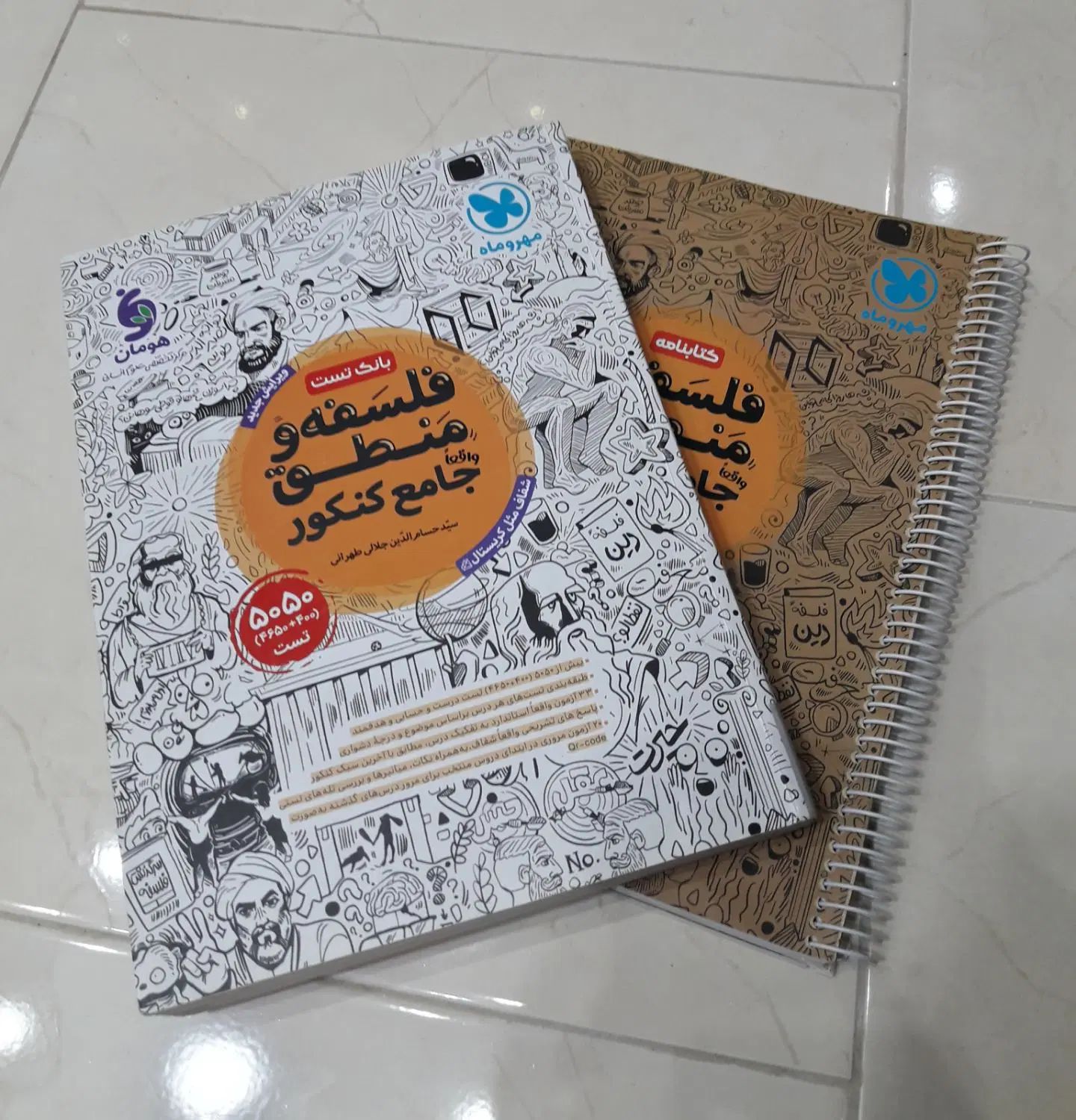 کتاب کنکور فلسفه و منطق مهر‌وماه|کتاب و مجله آموزشی|مشهد, ادیب نیشابوری (شهرک غرب)|دیوار