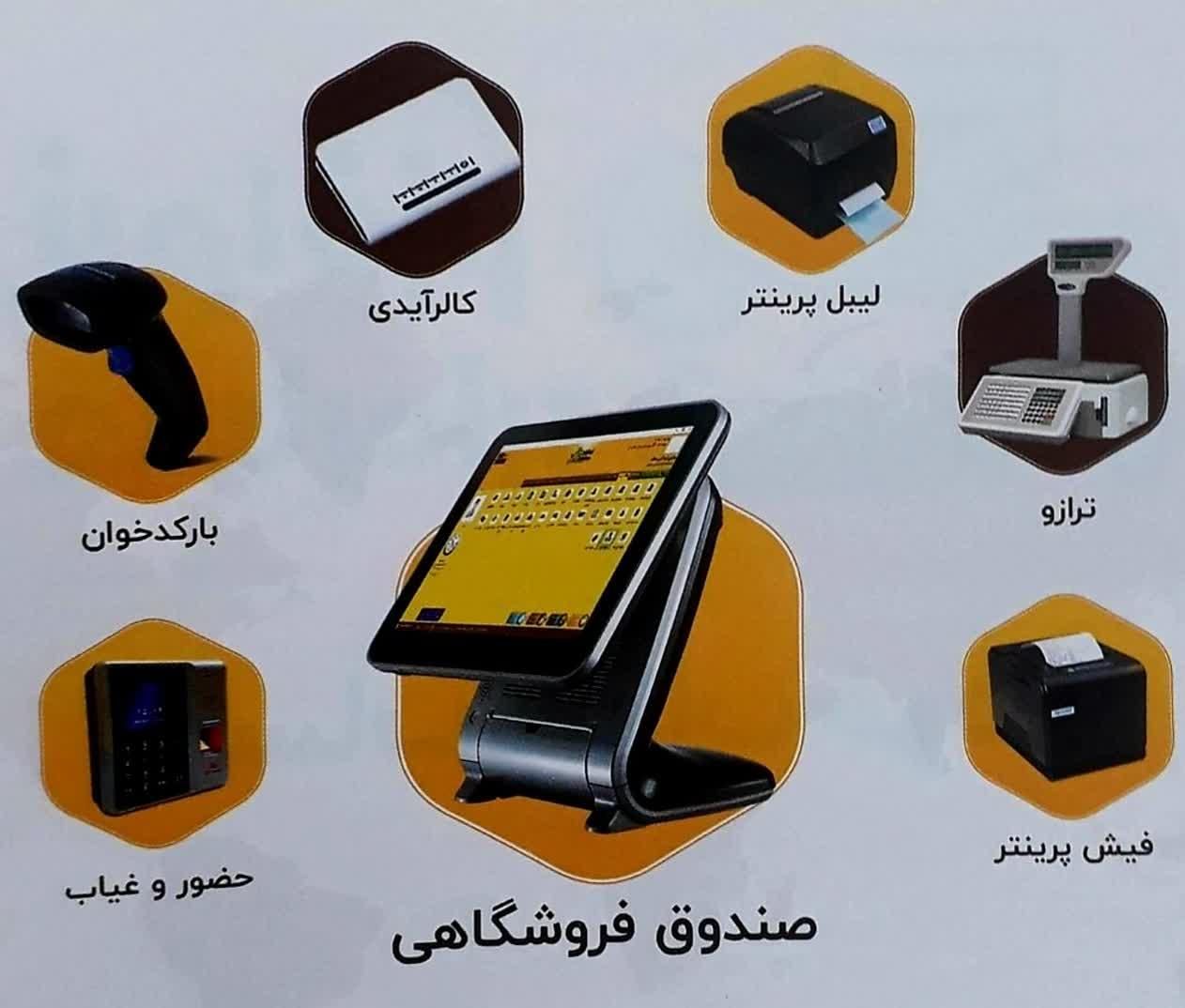 صندوق فروشگاهی/بارکدخوان/فیش پرینتر/لپ تاپ|فروشگاه و مغازه|مشهد, کوه سنگی|دیوار