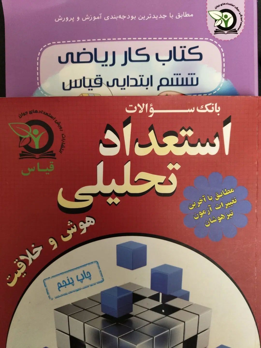 کتاب برای تیزهوشان|کتاب و مجله آموزشی|تهران, نیروی دریایی|دیوار